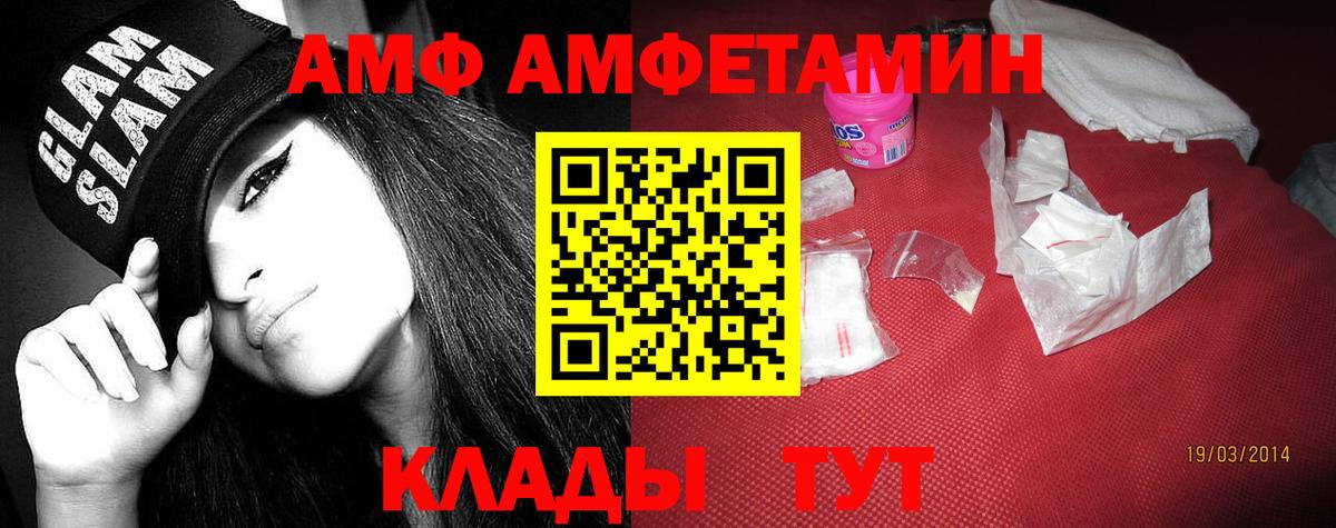 АМФ VHQ Унеча