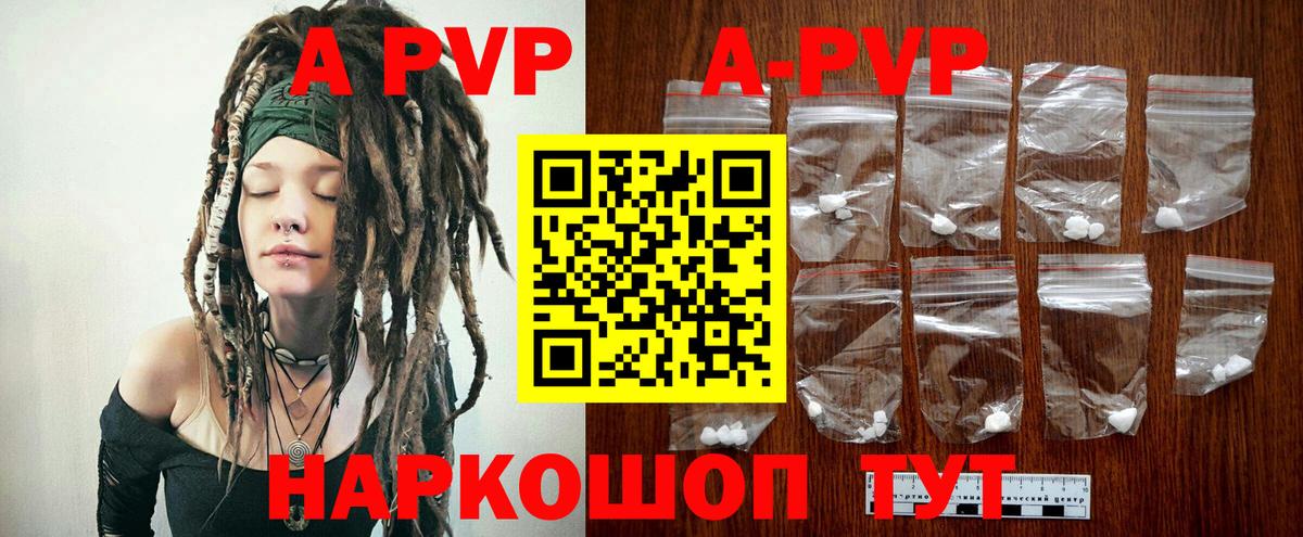 A PVP СК  Alfa_PVP кристаллы  A PVP  Alpha-PVP кристаллы  Вход с VPN  Унеча 
