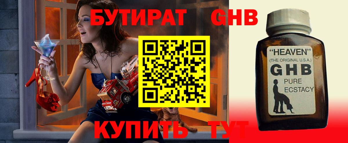 Бутират вода Унеча