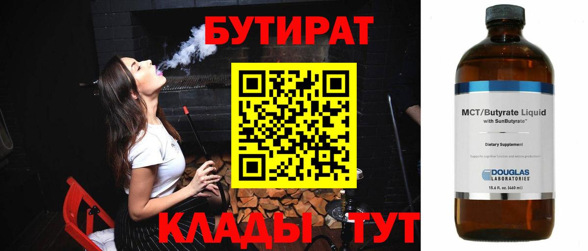 Унеча  Бутират  Вход с VPN  Бутират BDO 33% 