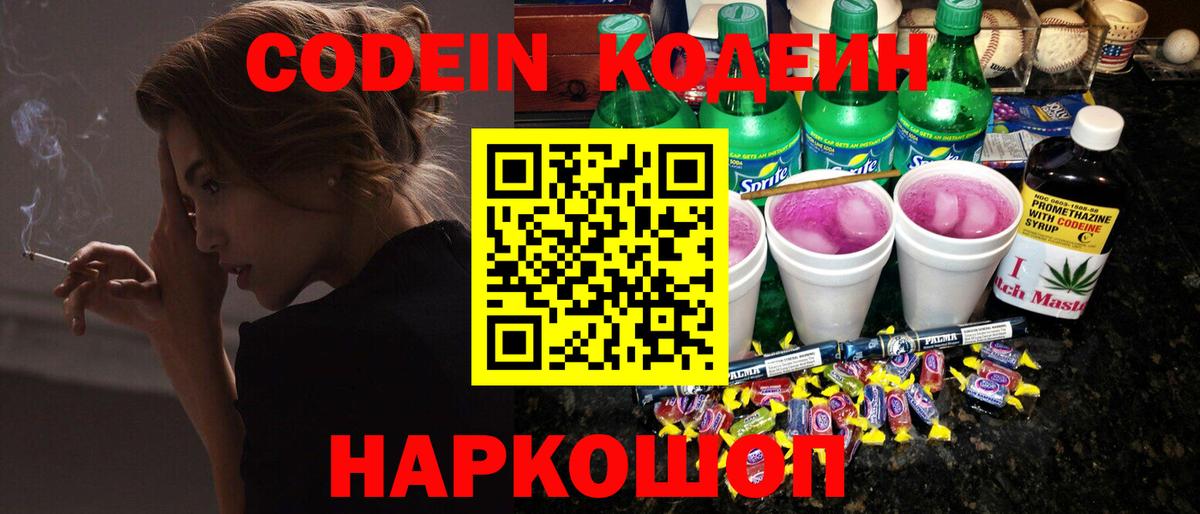 Унеча  Кодеин Purple Drank  Кодеин Purple Drank  Вход с VPN 