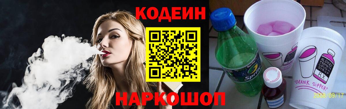 Кодеиновый сироп Lean Purple Drank Унеча