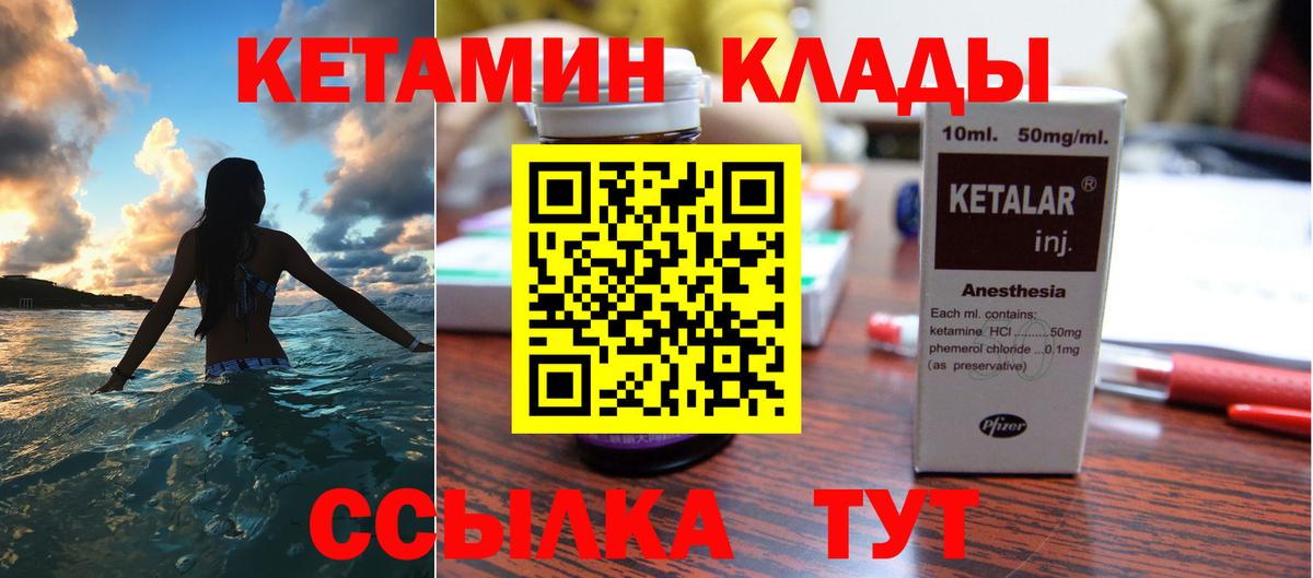 КЕТАМИН VHQ Унеча