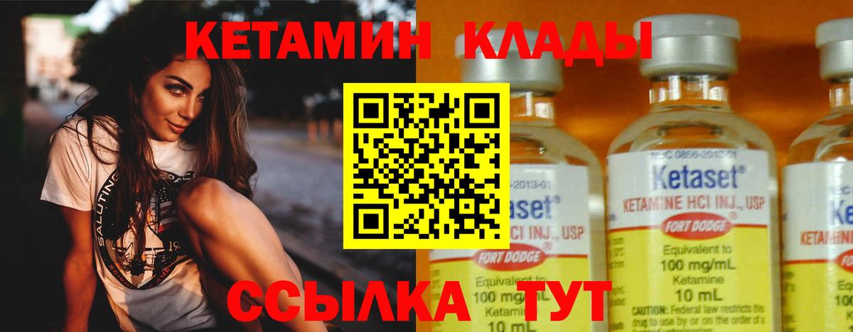 КЕТАМИН VHQ  Вход с VPN  Кетамин VHQ  Унеча 