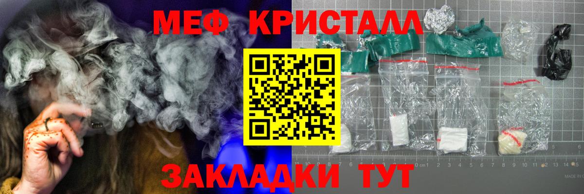 Меф Унеча