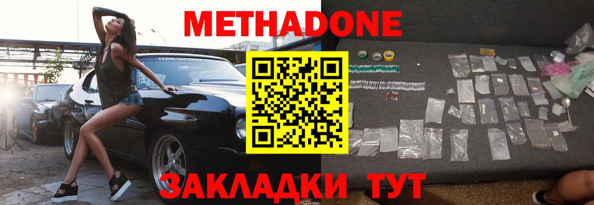 МЕТАДОН methadone  Вход с VPN  Метадон methadone  Унеча 