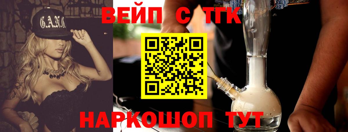 Дистиллят ТГК вейп Унеча